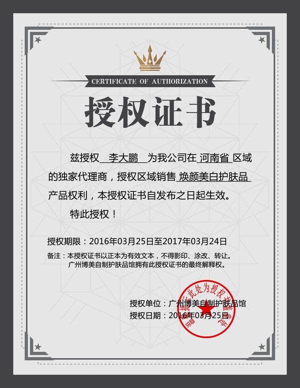 公司企业代理授权资质证书网络电子模板图PSD制作设计源文件素材(104)