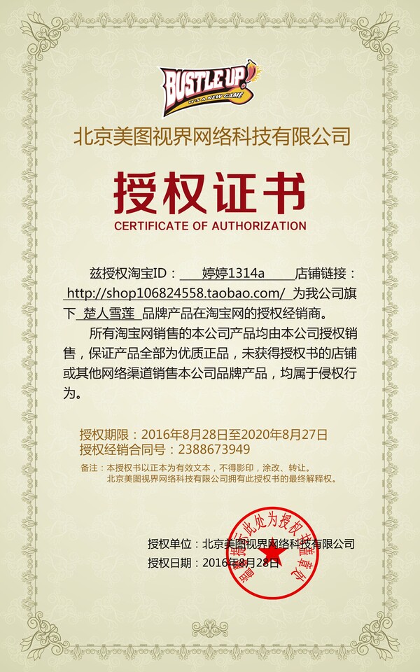 公司企业代理授权资质证书网络电子模板图PSD制作设计源文件素材(163)