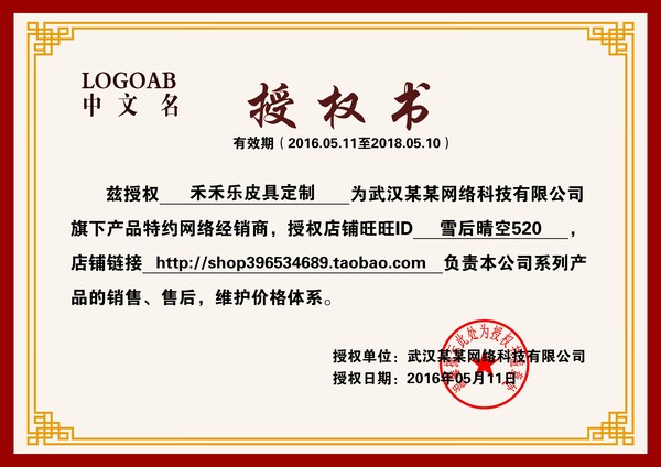 公司企业代理授权资质证书网络电子模板图PSD制作设计源文件素材(179)