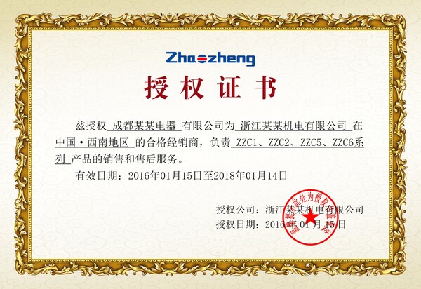 公司企业代理授权资质证书网络电子模板图PSD制作设计源文件素材(196)