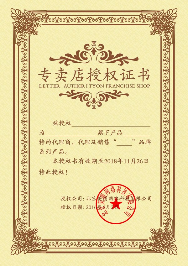 公司企业代理授权资质证书网络电子模板图PSD制作设计源文件素材(34)