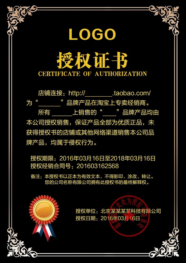 公司企业代理授权资质证书网络电子模板图PSD制作设计源文件素材(63)