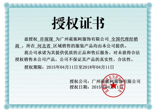 公司企业代理授权资质证书网络电子模板图PSD制作设计源文件素材(71)