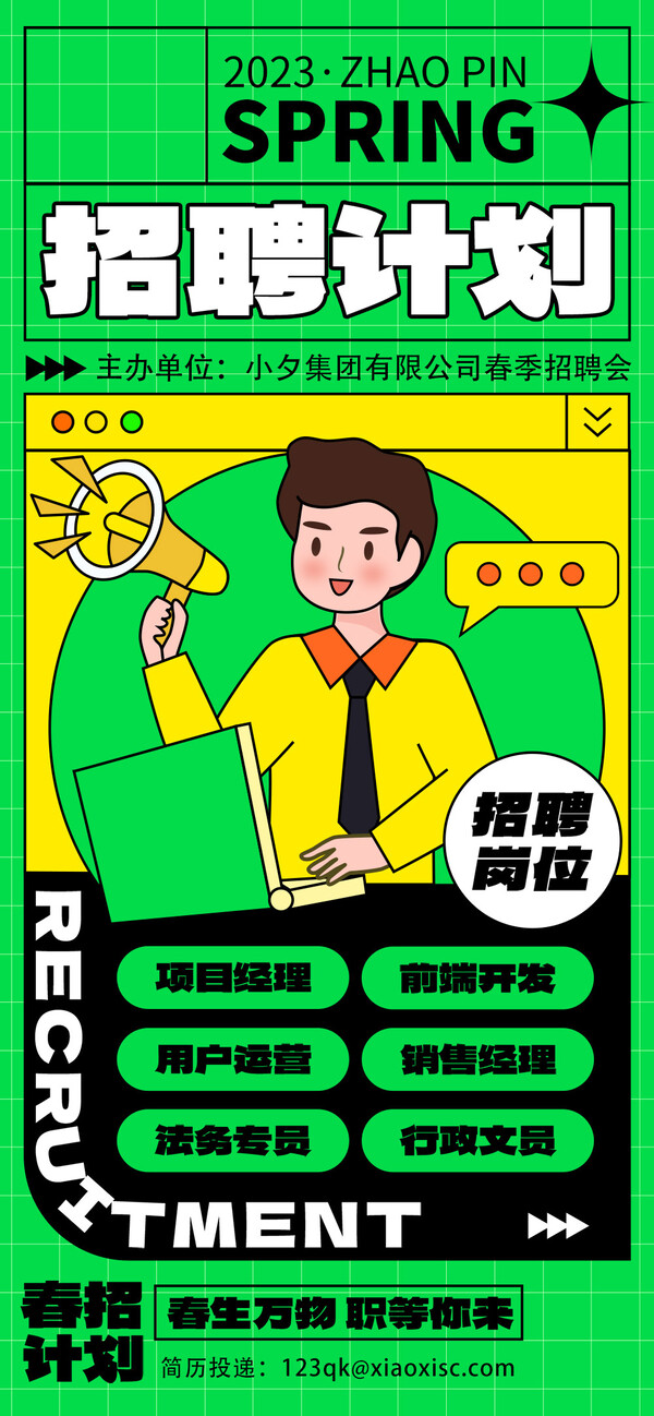公司企业团队潮流创意春招计划诚聘精英招聘招募海报PSD设计素材(14)