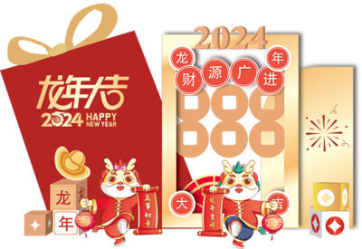 2024龙年新年春节元旦美陈物料龙门架拍照框周边设计ai矢量素材(159)