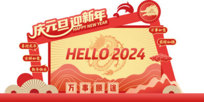 2024龙年新年春节元旦美陈物料龙门架拍照框周边设计ai矢量素材(172)