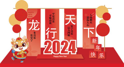 2024龙年新年春节元旦美陈物料龙门架拍照框周边设计ai矢量素材(197)