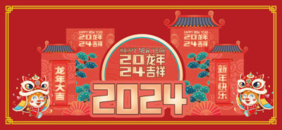 2024龙年新年春节元旦美陈物料龙门架拍照框周边设计ai矢量素材(2)