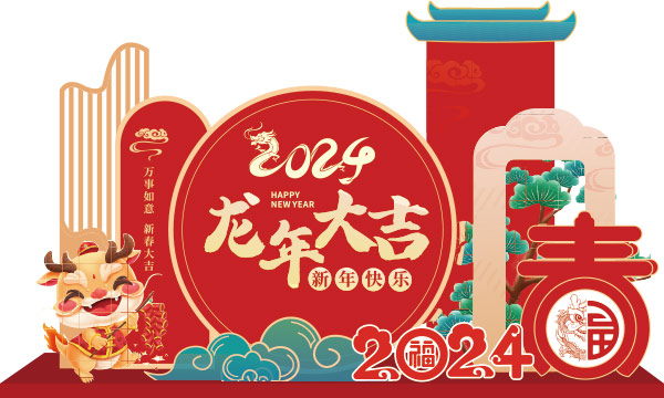 2024龙年新年春节元旦美陈物料龙门架拍照框周边设计ai矢量素材(222)