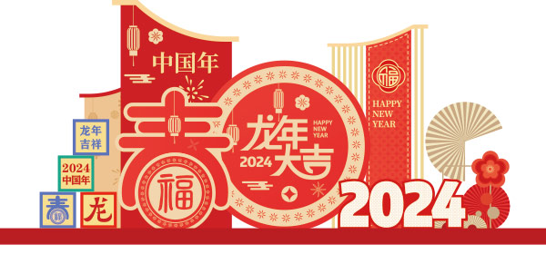 2024龙年新年春节元旦美陈物料龙门架拍照框周边设计ai矢量素材(235)