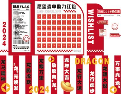 2024龙年新年春节元旦美陈物料龙门架拍照框周边设计ai矢量素材(261)