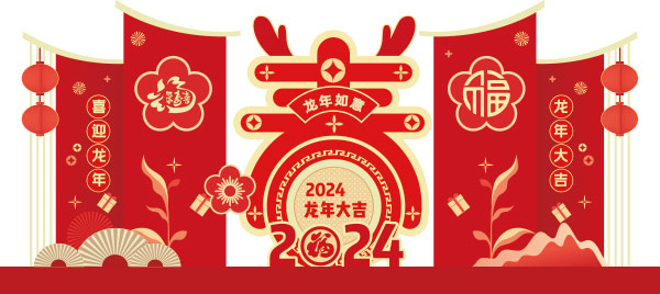 2024龙年新年春节元旦美陈物料龙门架拍照框周边设计ai矢量素材(275)