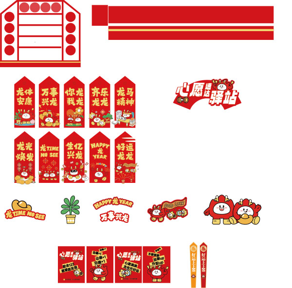 2024龙年新年春节元旦美陈物料龙门架拍照框周边设计ai矢量素材(277)