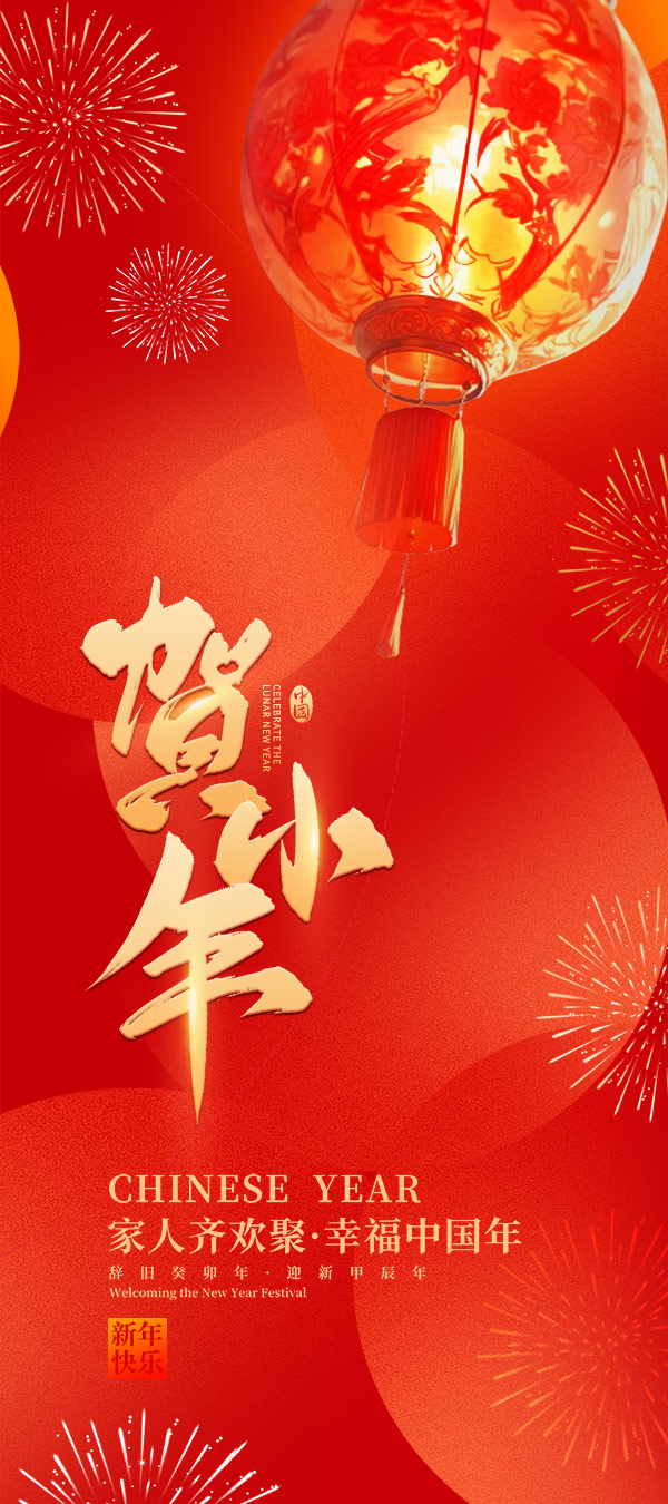 新年佳节2024小年海报模板春节公司龙年活动宣传PSD分层设计素材(105)