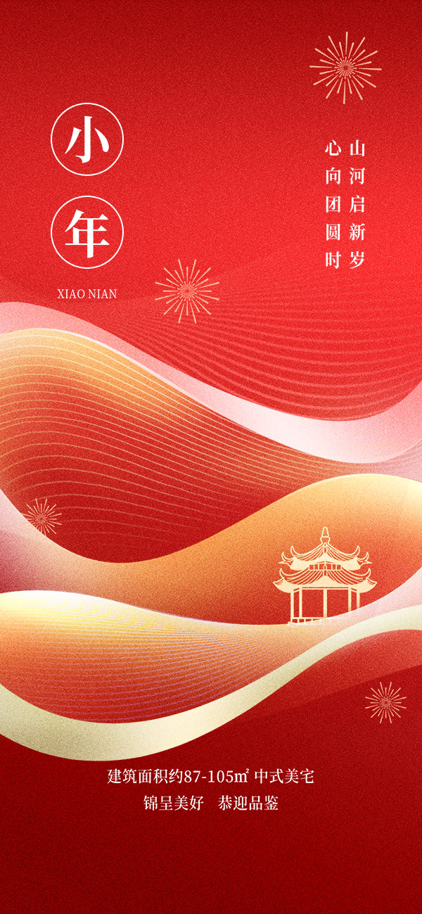 新年佳节2024小年海报模板春节公司龙年活动宣传PSD分层设计素材(68)