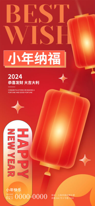 新年佳节2024小年海报模板春节公司龙年活动宣传PSD分层设计素材(76)