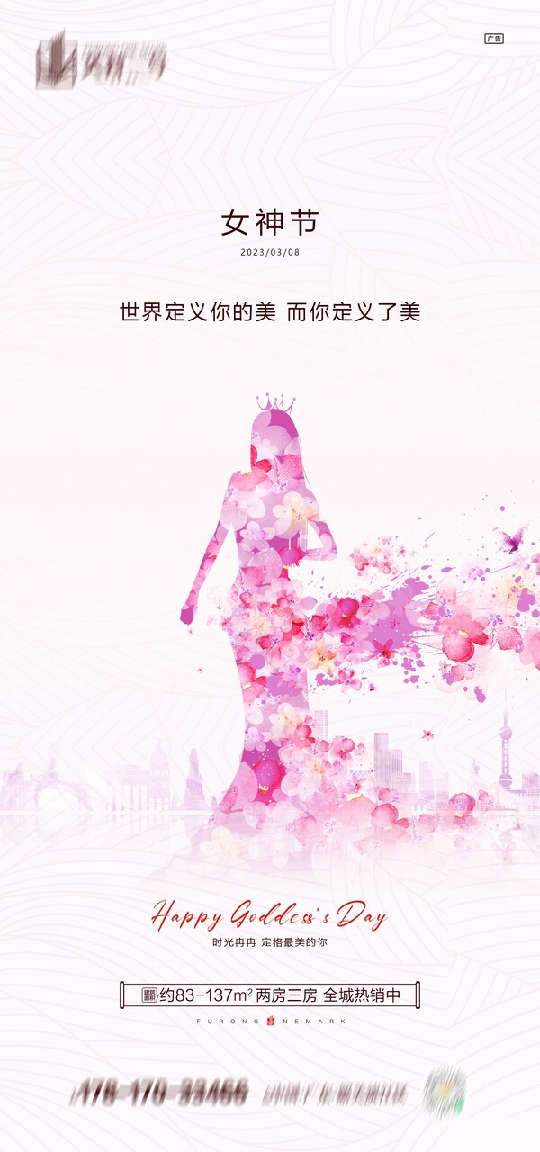 地产38三八妇女节女王医美整形女神节朋友圈宣传海报PSD素材模板(31)