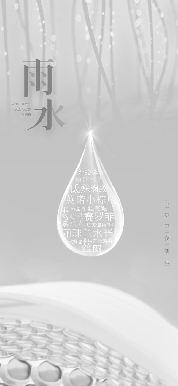 二十四24节气雨水下雨发芽海报企业推广宣传插画节日psd素材模版(40)