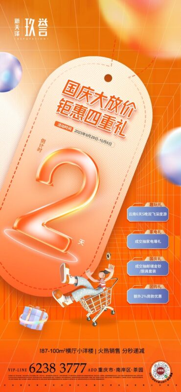 创意倒计时系列简约炫酷活动上市宣传海报插画psd设计素材模版(31)
