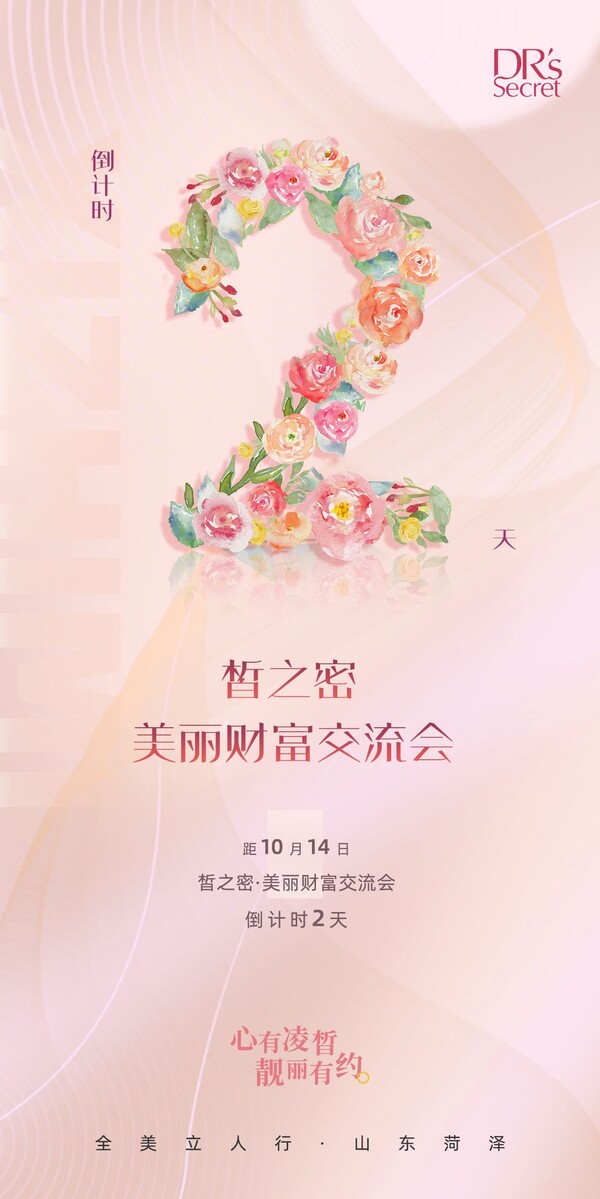创意倒计时系列简约炫酷活动上市宣传海报插画psd设计素材模版(59)