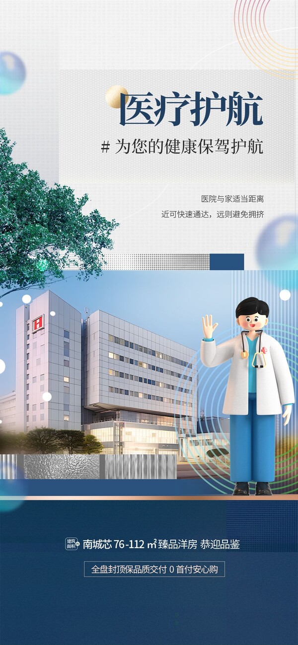 房地产配套海报热销活动微信推送psd设计素材(28)