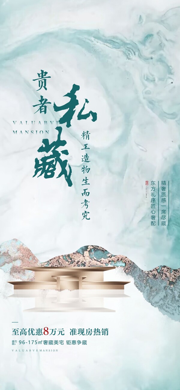 房地产配套海报热销活动微信推送psd设计素材(3)