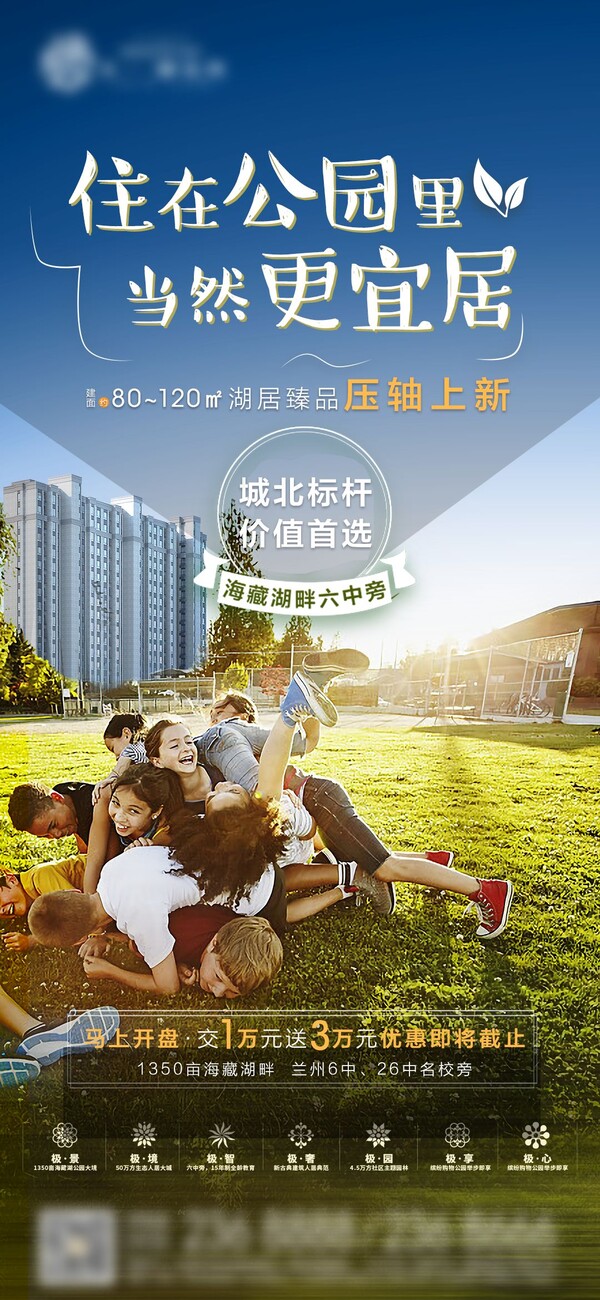 房地产配套海报热销活动微信推送psd设计素材(59)