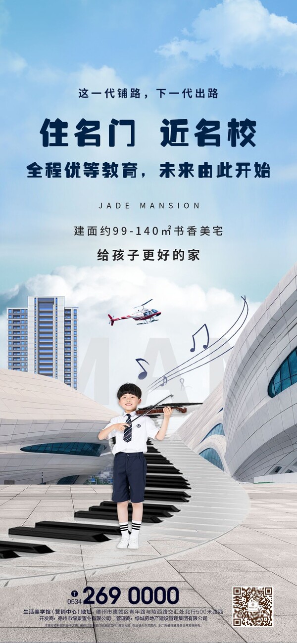 房地产配套海报热销活动微信推送psd设计素材(95)