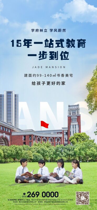 房地产配套海报热销活动微信推送psd设计素材(98)