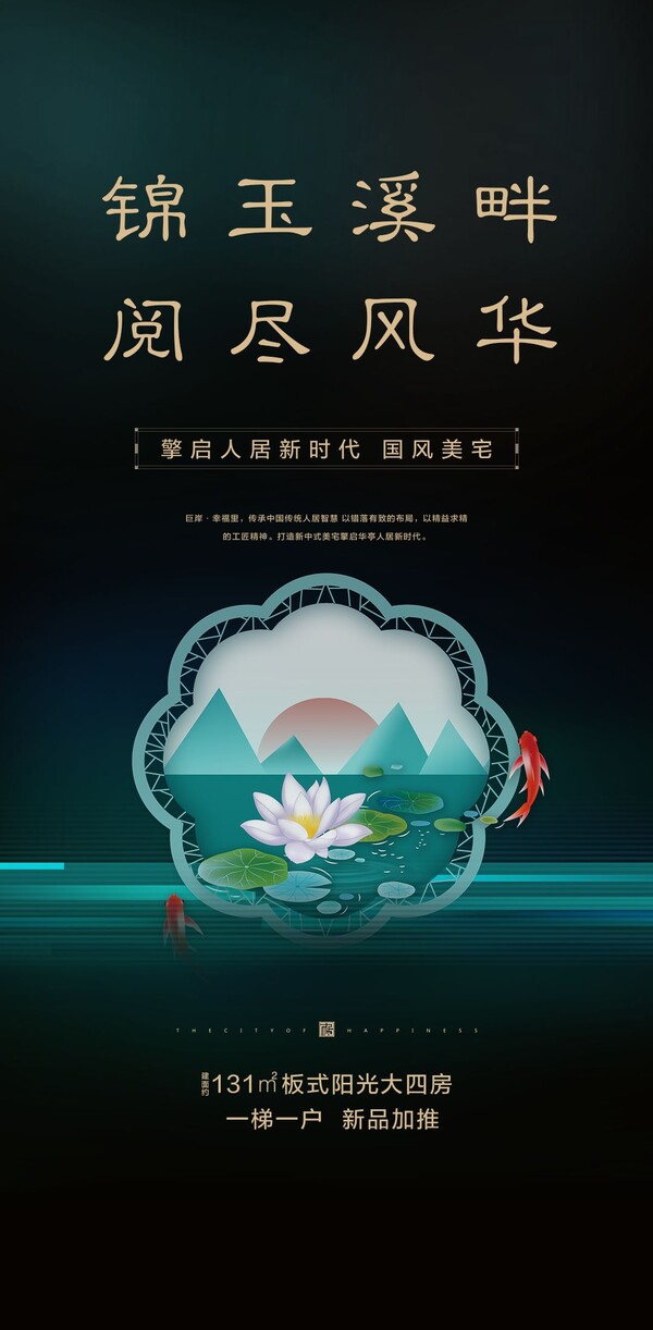 高端大气新中式房地产价值点园林景观别野宣传推广海报PS设计素材(30) .psd素材下载