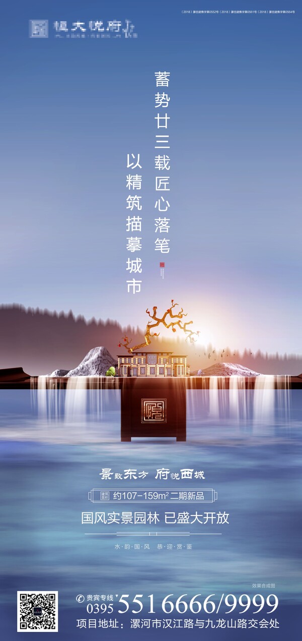 高端大气新中式房地产价值点园林景观别野宣传推广海报PS设计素材(61) .psd素材下载