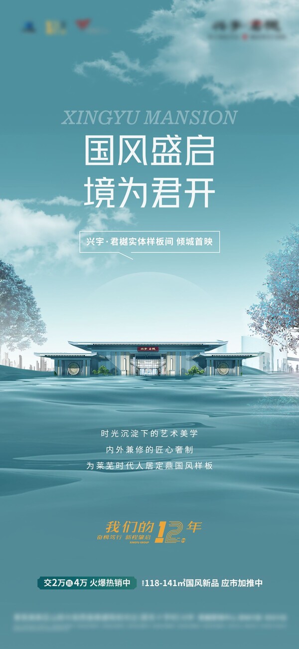 高端大气新中式房地产价值点园林景观别野宣传推广海报PS设计素材(66) .psd素材下载