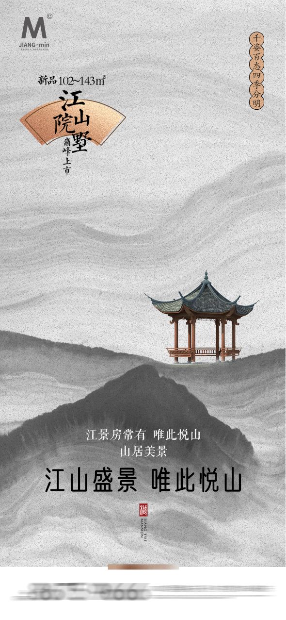 高端大气新中式房地产价值点园林景观别野宣传推广海报PS设计素材(84) .psd素材下载