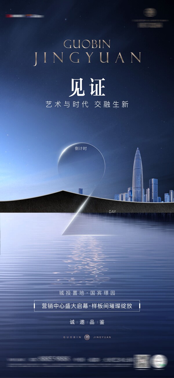 高端房地产开盘倒计时热销优惠预售系列活动宣传海报psd设计素材(73)