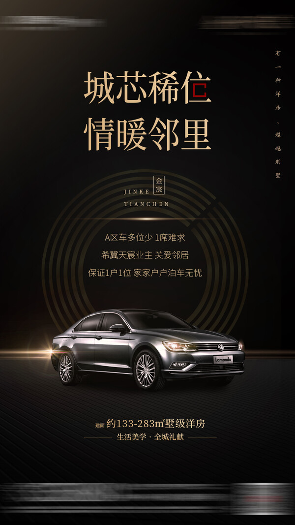 简约高端大气黑金房地产热销汽车车位海报价值点psd设计素材模版 (14)
