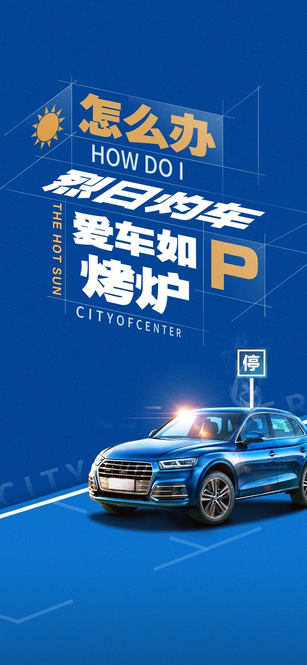 简约高端大气简约房地产热销汽车车位海报价值点psd设计素材模版(28)