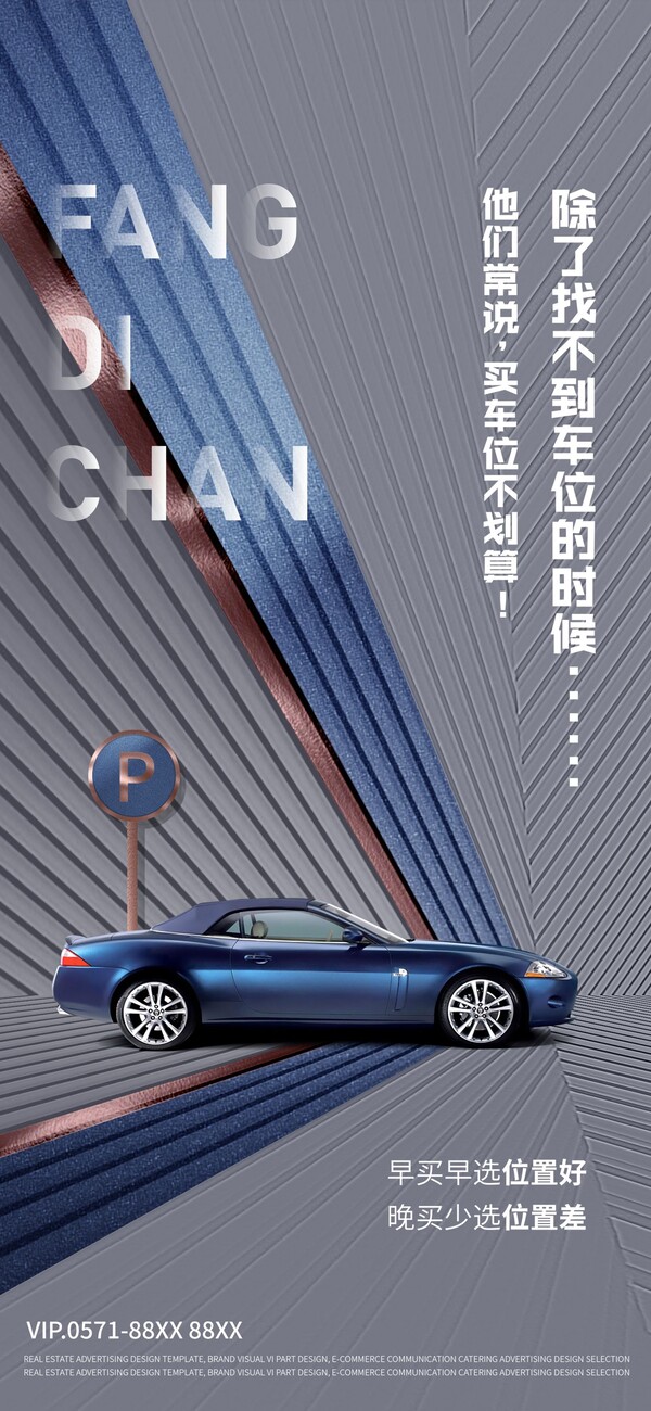 简约高端大气简约房地产热销汽车车位海报价值点psd设计素材模版(34)
