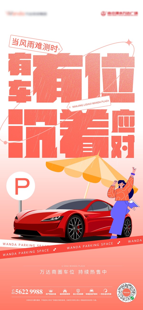 简约高端大气简约房地产热销汽车车位海报价值点psd设计素材模版(59)