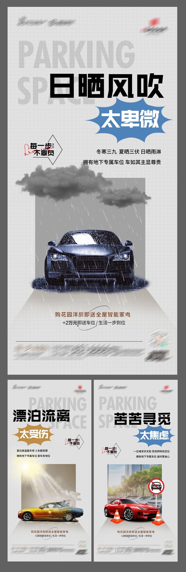 简约高端大气简约房地产热销汽车车位海报价值点psd设计素材模版(65)