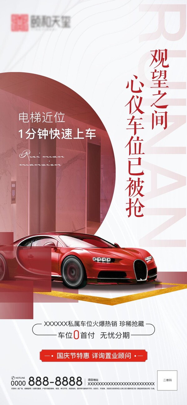 简约高端大气简约房地产热销汽车车位海报价值点psd设计素材模版(92)