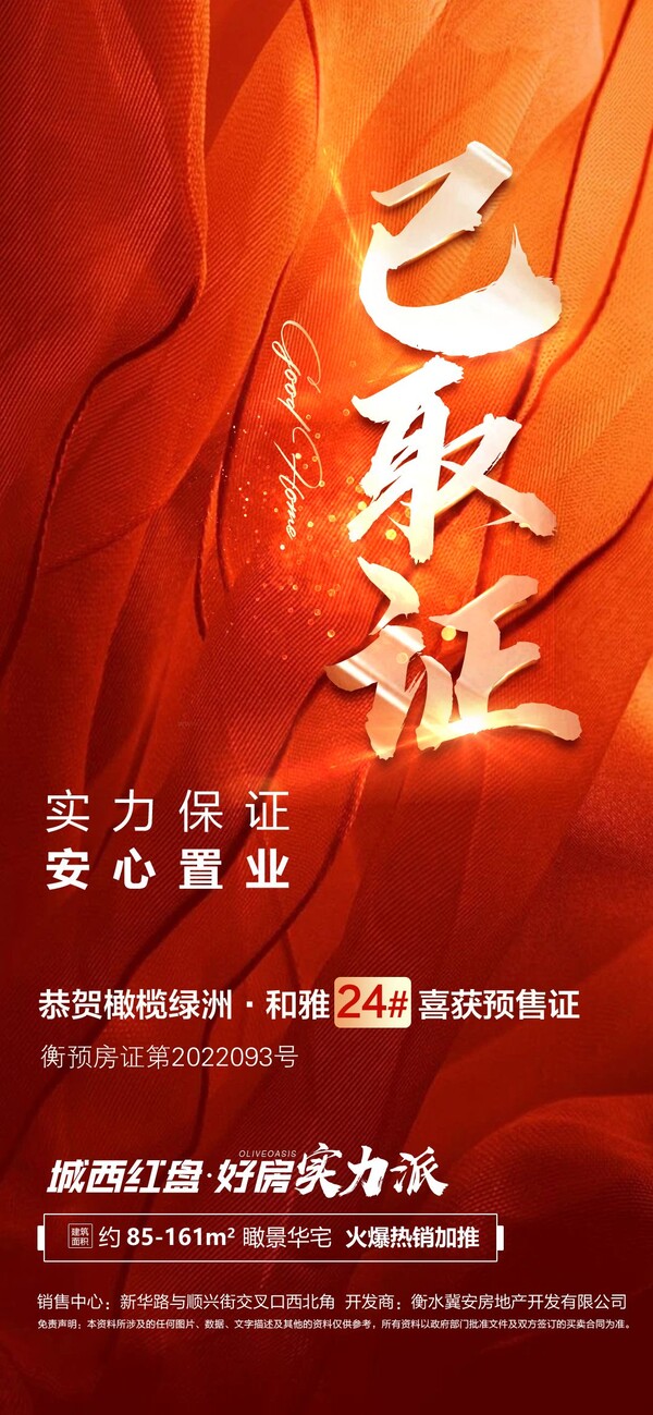 房地产五证齐全取证开盘热销预售微信推图海报psd设计素材模版(34)