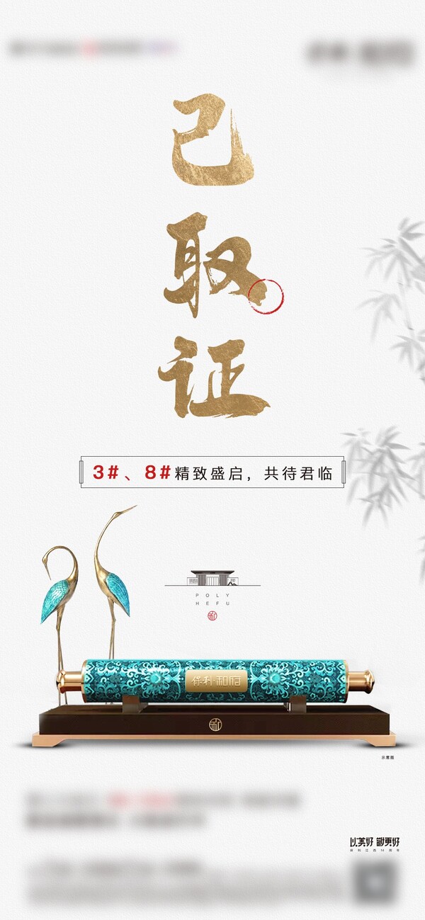 房地产五证齐全取证开盘热销预售微信推图海报psd设计素材模版(6)
