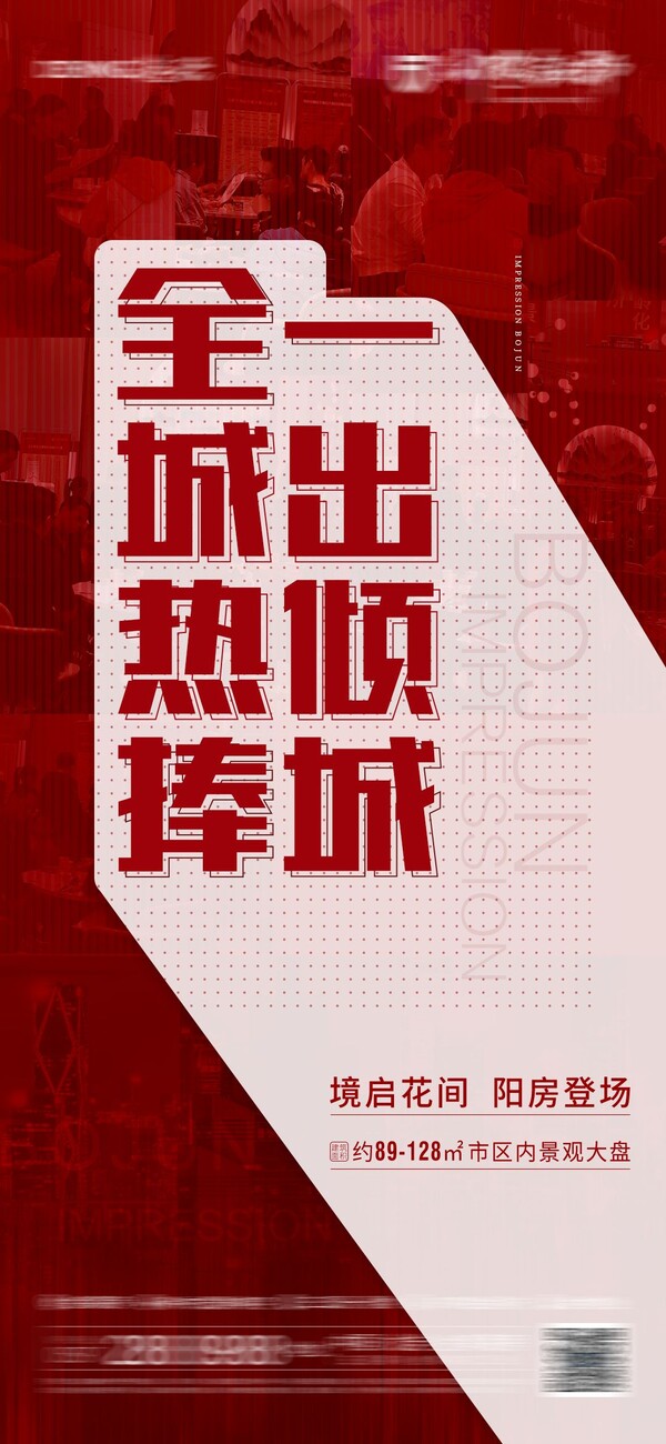 房地产喜报热销火爆业绩战报开盘价值低点红金海报psd设计素材(8)