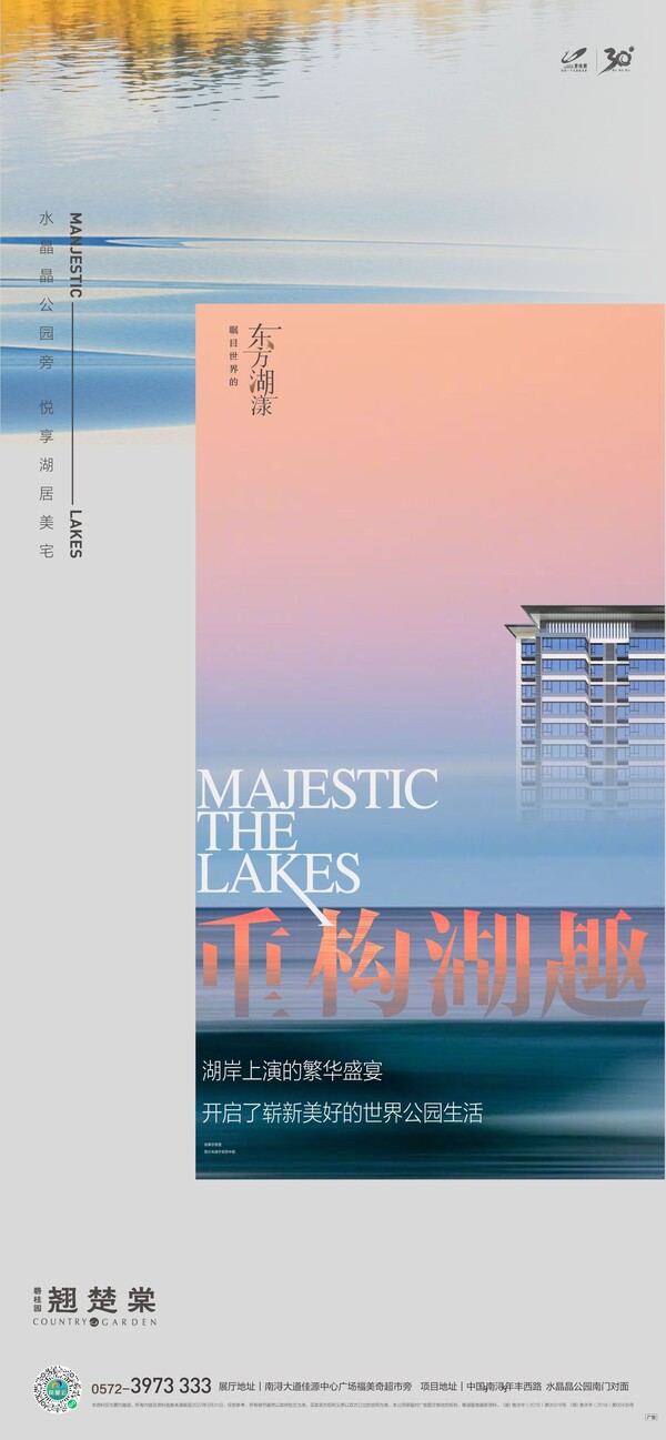 新中式地产价值点园林景观别野宣传推广插画海报psd设计素材模版(49)