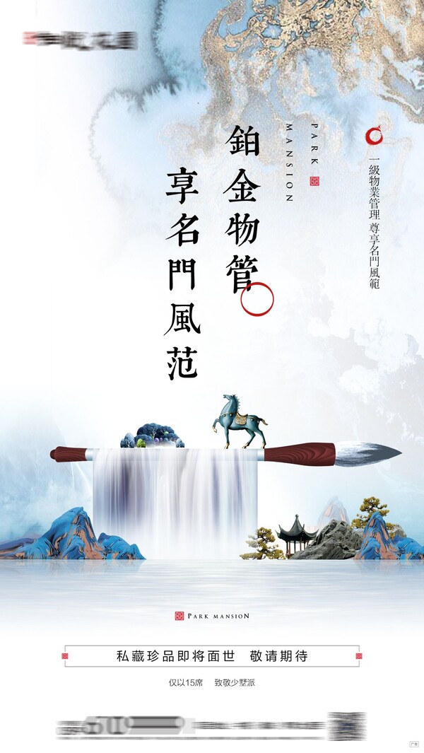 新中式地产价值点园林景观别野宣传推广插画海报psd设计素材模版(71)
