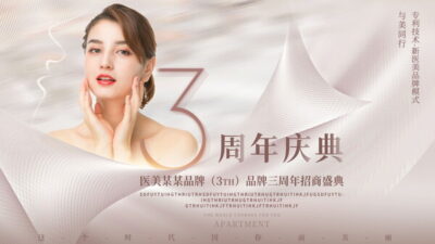 高端医美美业项目创新峰会促销展板主视觉KV宣传海报PSD设计素材(17)