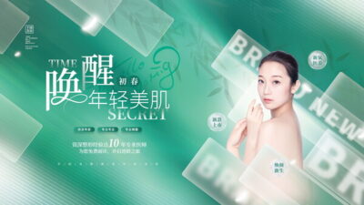 高端医美美业项目创新峰会促销展板主视觉KV宣传海报PSD设计素材(2)