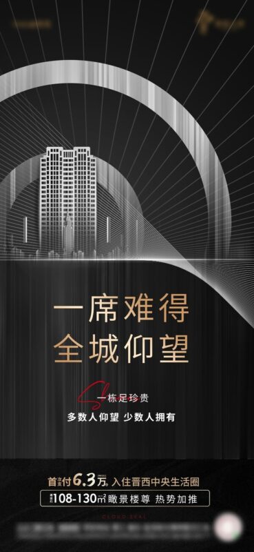 房地产高级质感黑金价值点系列海报热销活动微信推送psd设计素材(53)