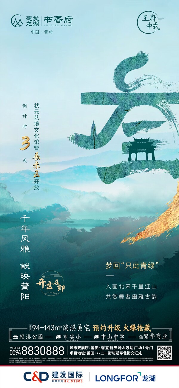 高端房地产开盘倒计时热销加推优惠预售系列海报psd设计素材模版(12)