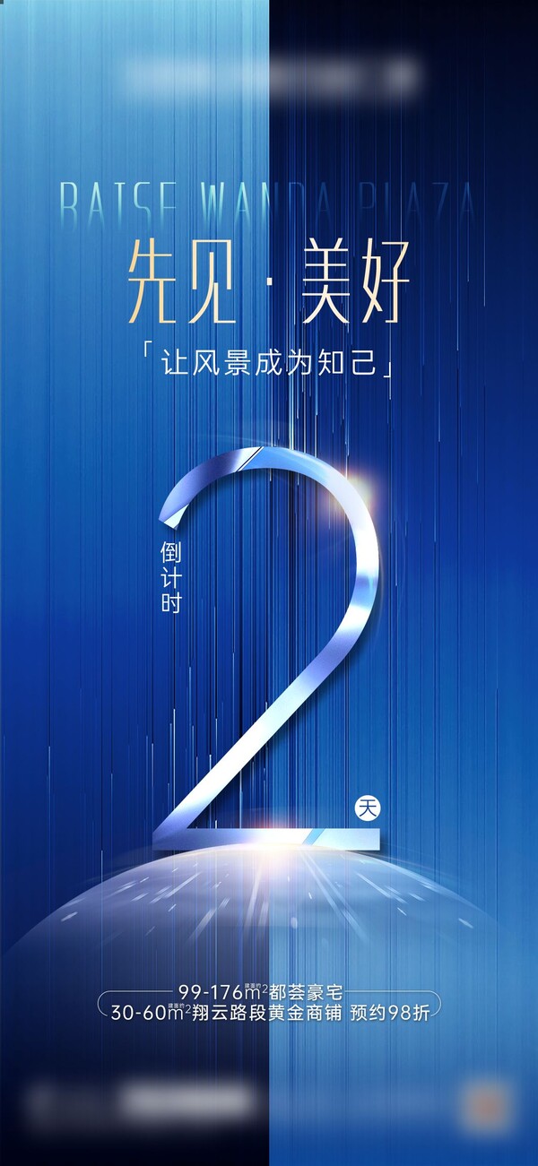 高端房地产开盘倒计时热销加推优惠预售系列海报psd设计素材模版(26)